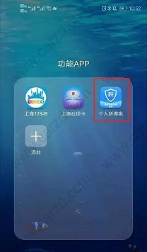 个人所得税APP