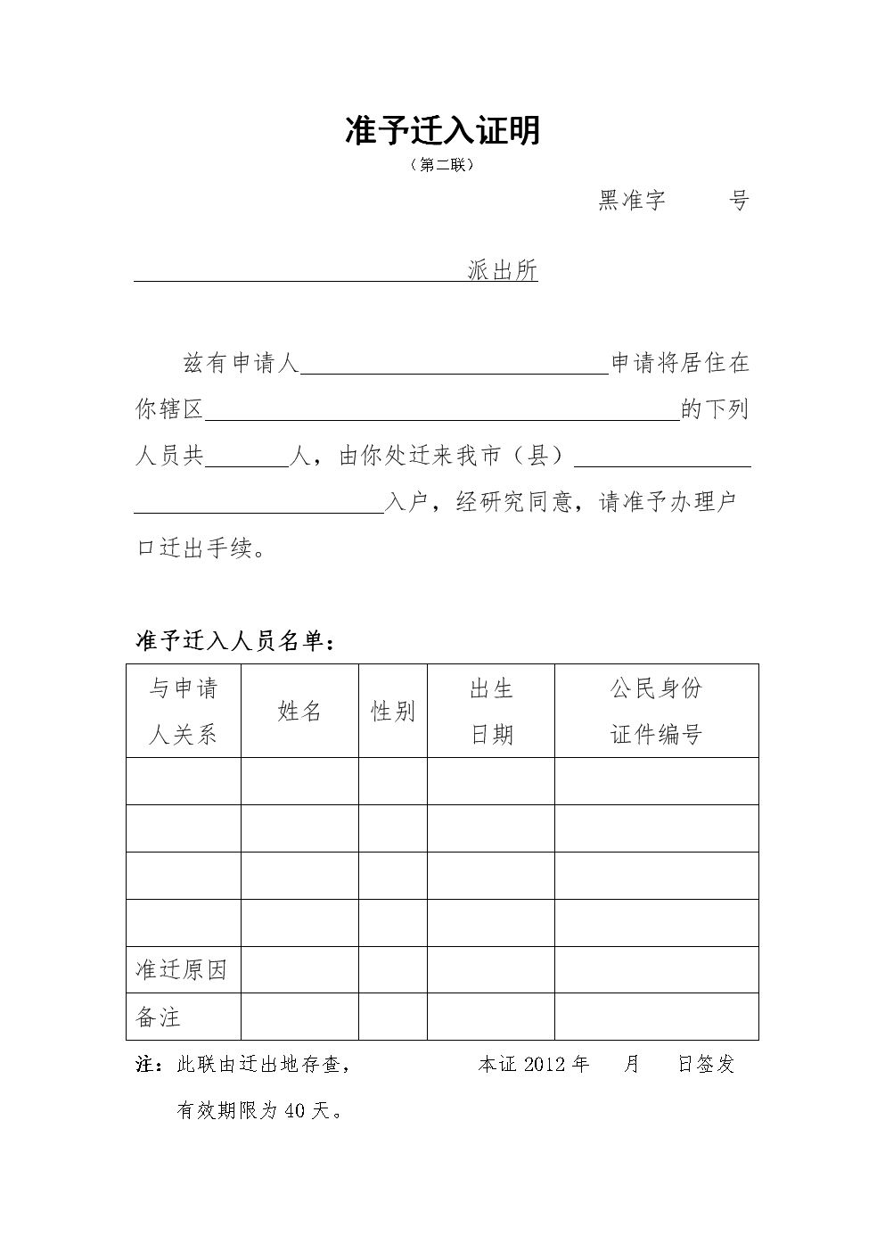 深圳准予迁入证明办理流程(上海居转户准予迁入证明办理流程) 深圳准予迁入证明办理流程(上海居转户准予迁入证明办理流程) 深圳核准入户