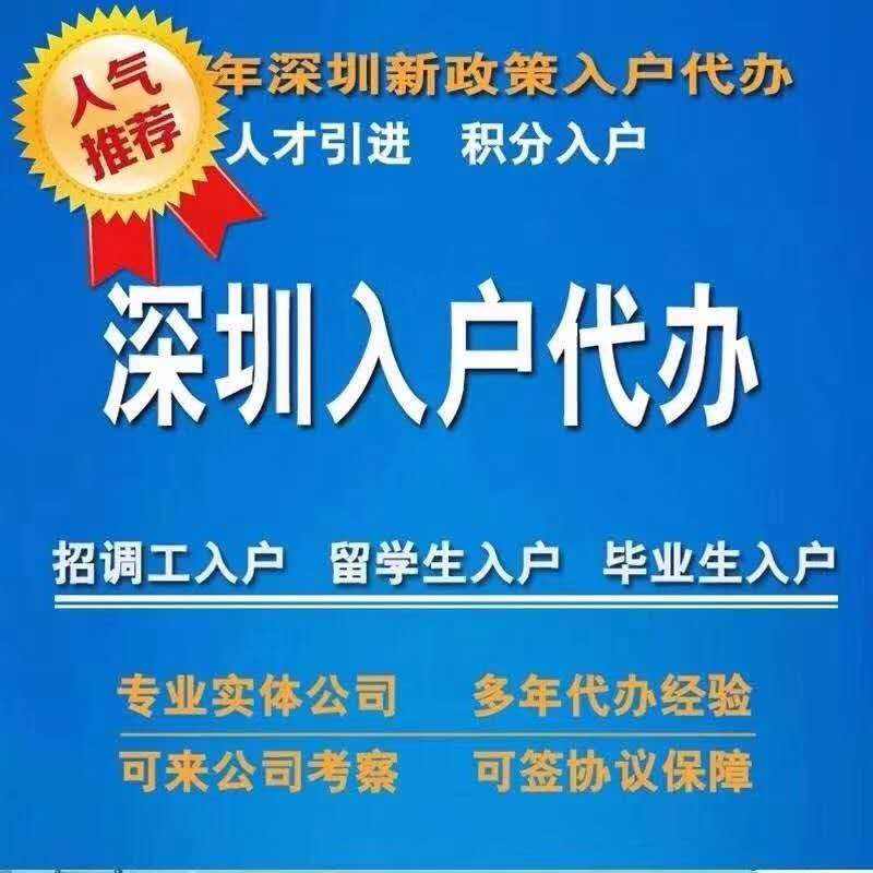 留学生入户深圳户口(深圳户口入户申请流程) 留学生入户深圳户口(深圳户口入户申请流程) 留学生入户深圳