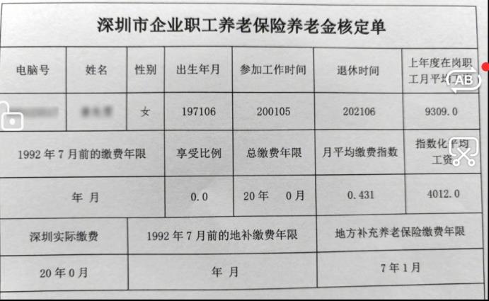 深圳社保养老金领取标准(深圳养老金每月基本领多少)