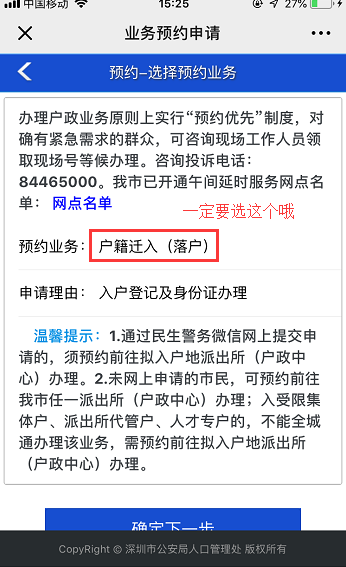 深圳入户新政20222：在职人才引进流程