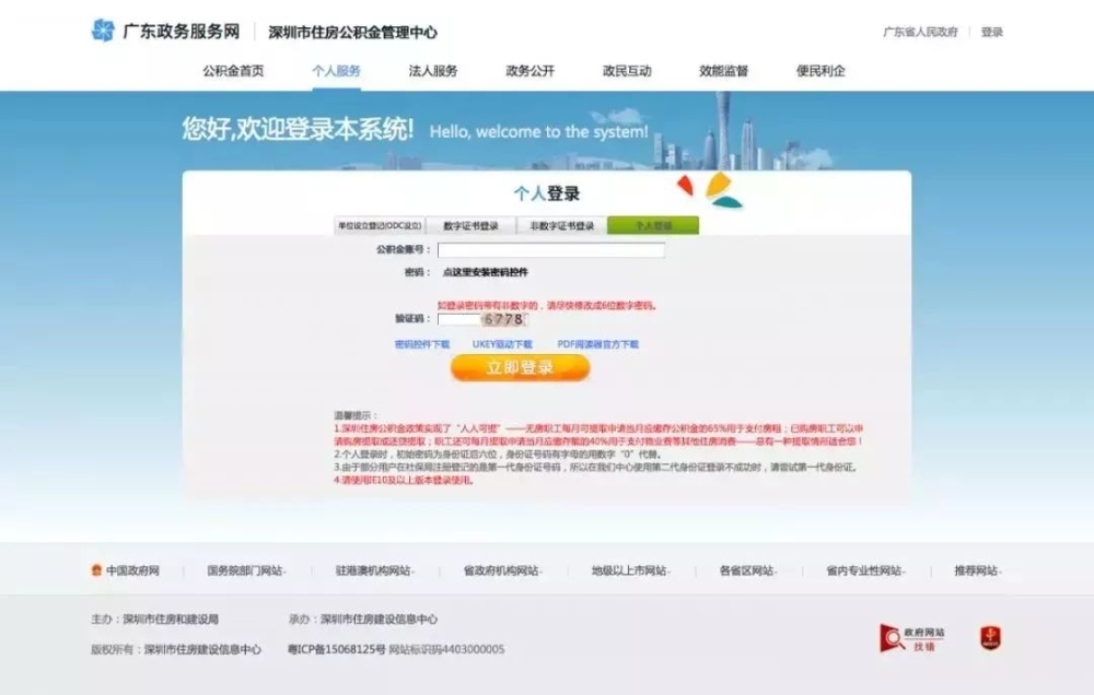 深圳住房公积金有哪些用途？提取公积金的13种情况是什么？看完你就明白啦