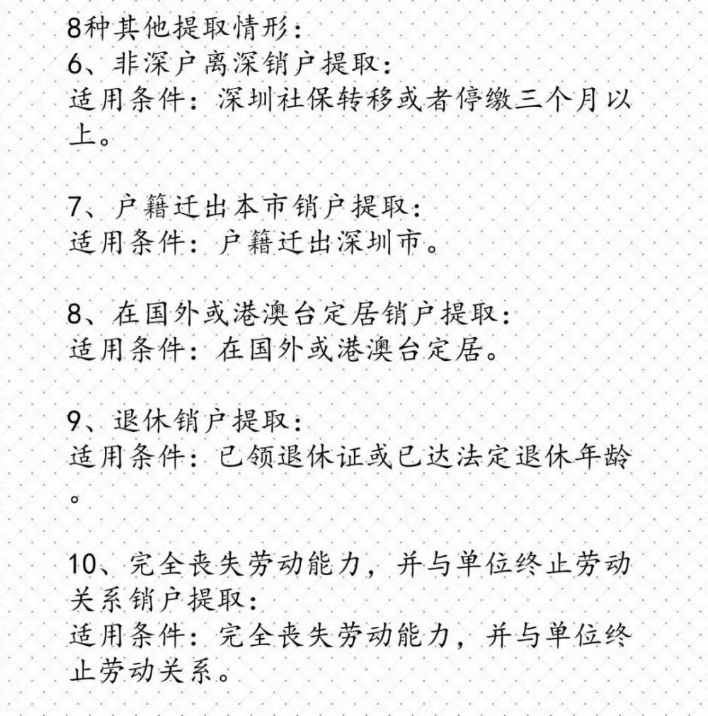 深圳住房公积金有哪些用途？提取公积金的13种情况是什么？看完你就明白啦