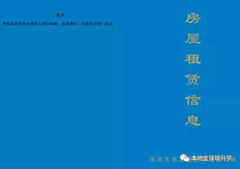 大鹏新区2021年使用居住信息登记证明申请学位的说明