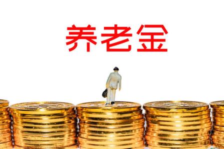 深圳社保养老金领取标准(深圳养老金每月基本领多少)