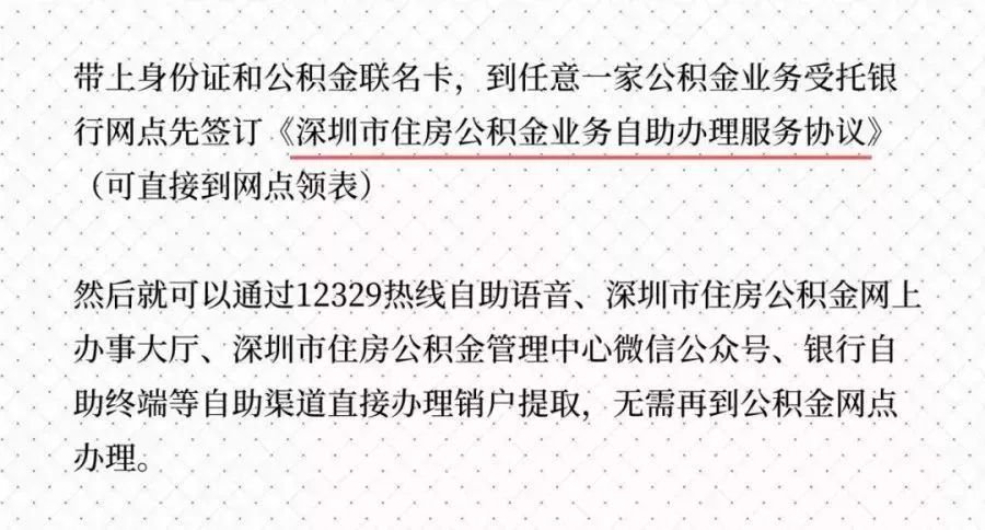 深圳住房公积金有哪些用途？提取公积金的13种情况是什么？看完你就明白啦