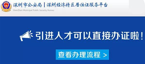 深圳人注意！如果你不这样做，你的居住证将被注销！