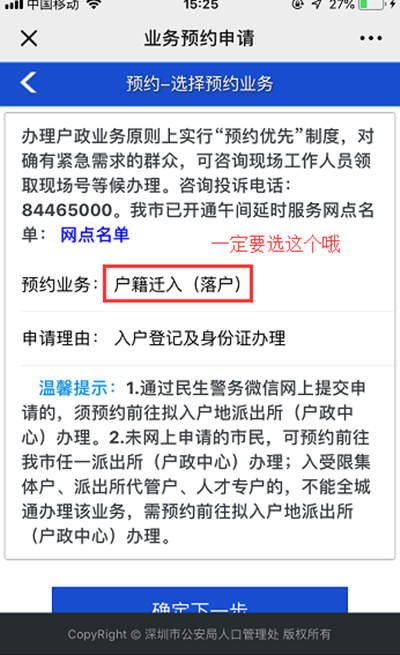 2020年深圳在职人才引进入户办理流程