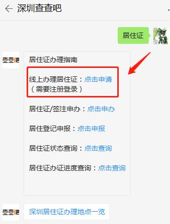 深圳居住证网上续签流程指南