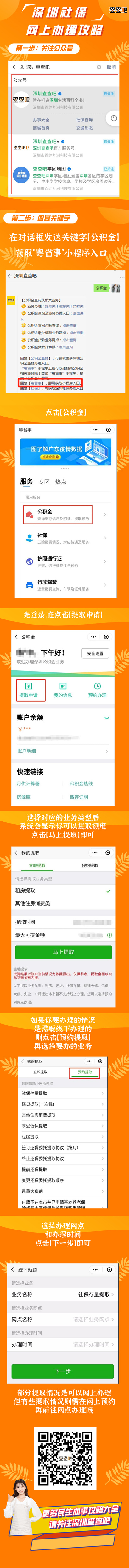 深圳如何全额提取公积金