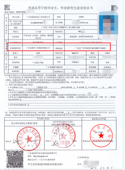 培正招生就业处