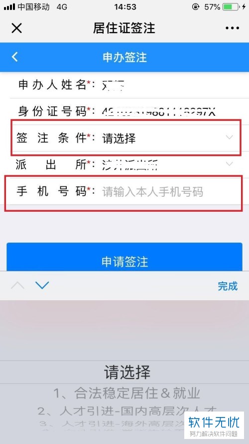 在手机微信上申请深圳居住证签注的方法