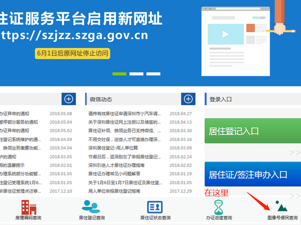 深圳居住证数码图像号怎么查？网上查询流程图解
