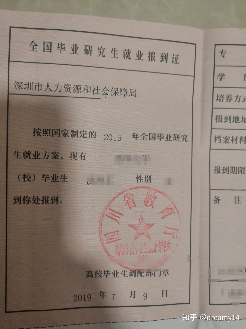 应届生深圳落户走过的100个弯