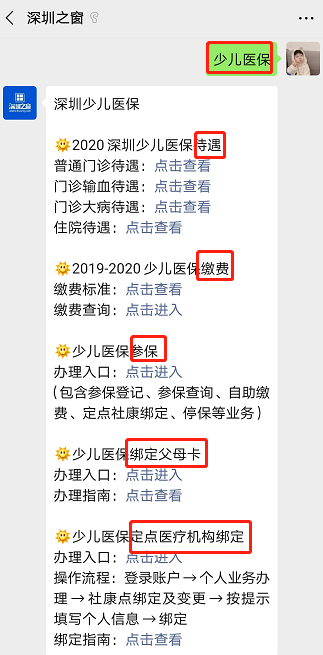 深圳少儿医保办理流程（条件+材料+缴费）