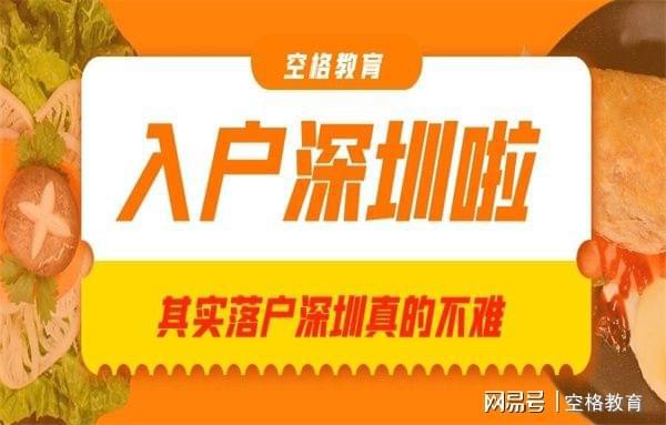 2022年深圳非生源应届生落户