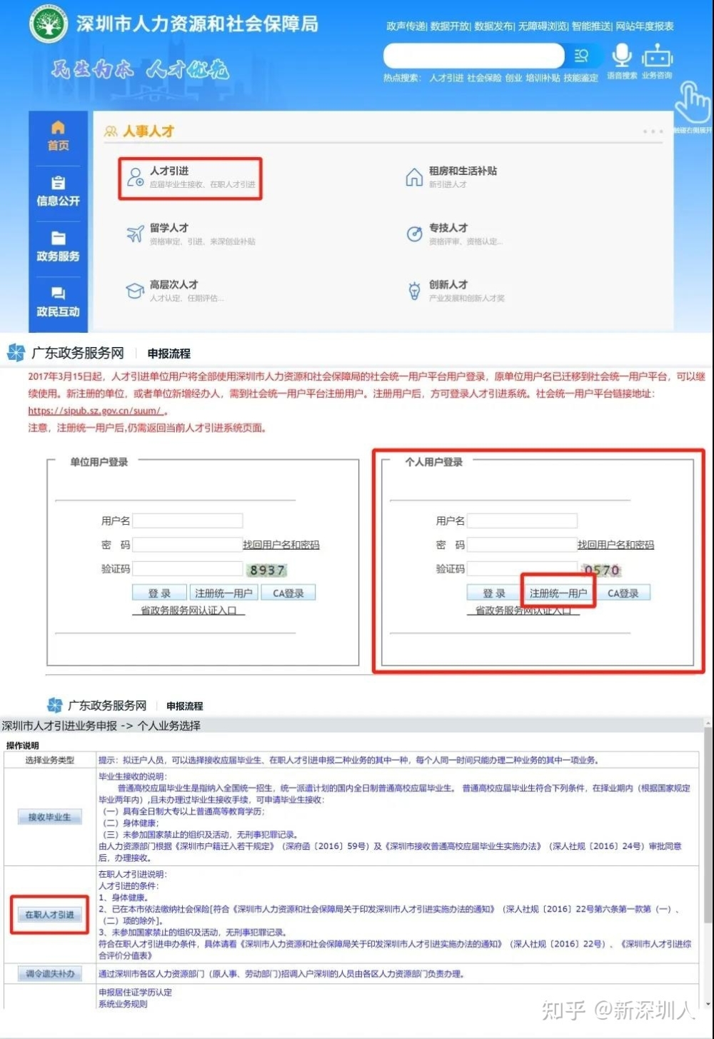 2022年深圳在职人才引进落户指南