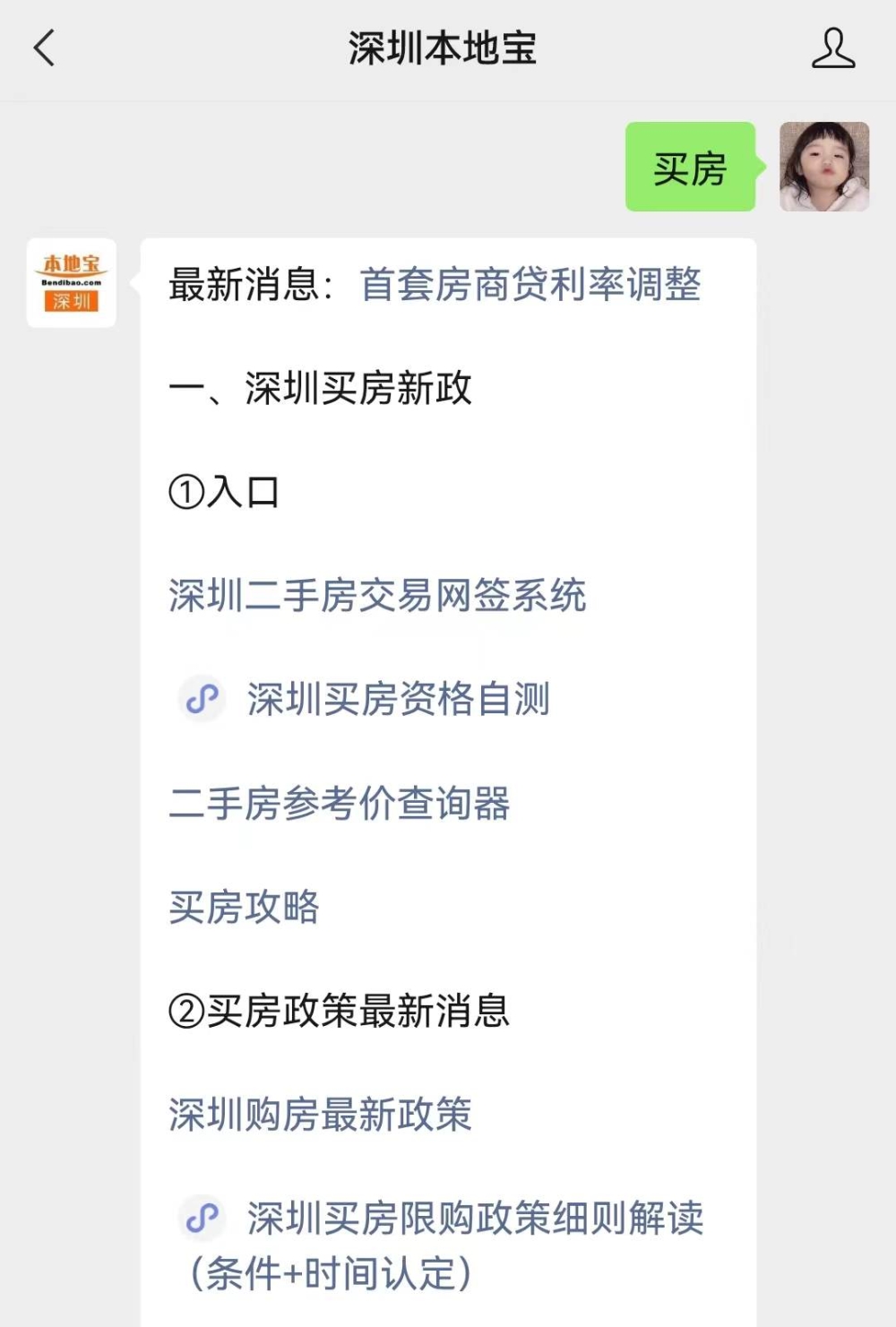 深圳社保断缴过还可以买房吗