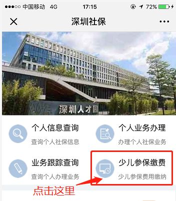 深圳少儿医保网上申报、绑定指南（非在校在园学生）