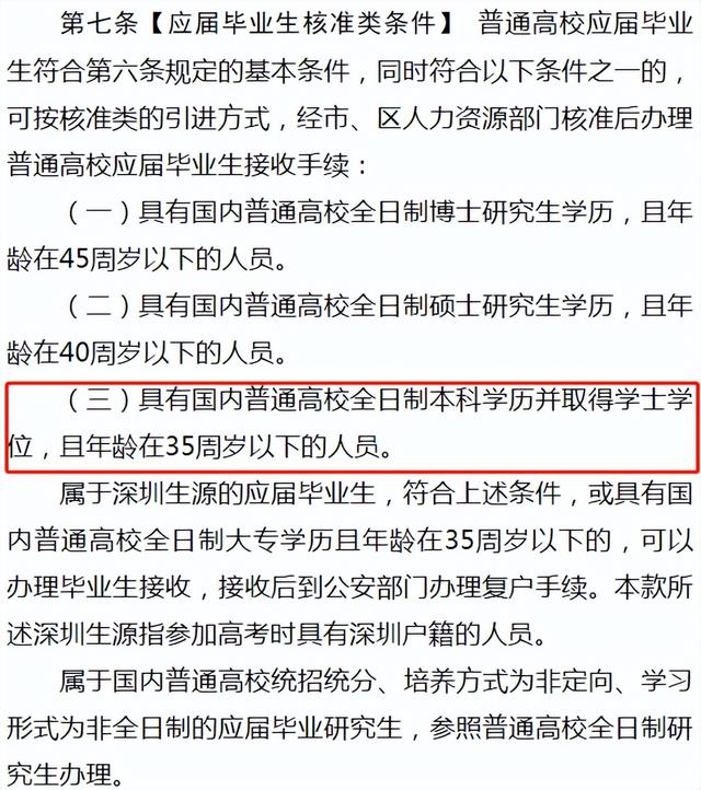 如何入深户(2022年应届生落户深圳指南汇总)