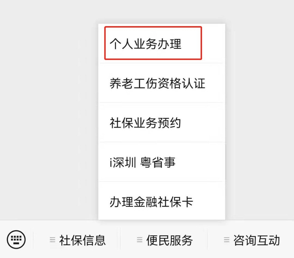 深圳灵活就业人员社保怎么办理 参保流程如下