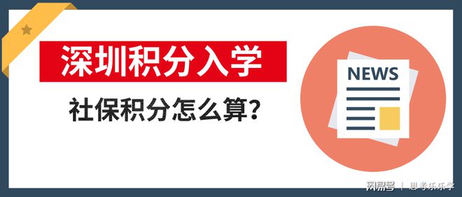 深圳入学的社保积分怎么算？【附：社保材料+参保证明打印方法】