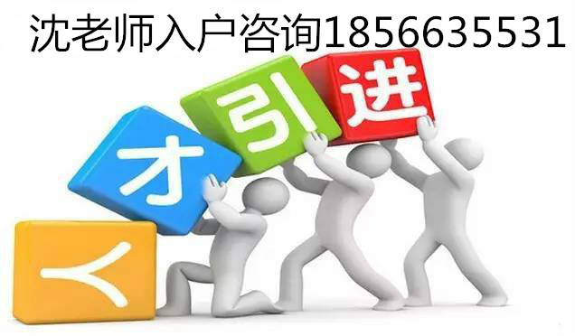 2019年无社保快速办理入深户