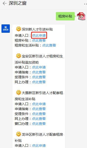 深圳人才引进租房补贴咨询电话