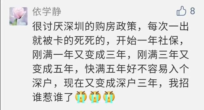 深户也不能买房啦！还必须满足这些条件！落户满3年、社保36个月…