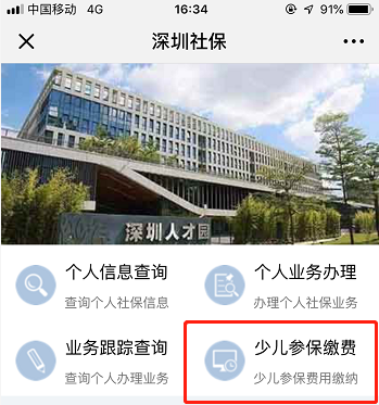 2022年深圳新生儿医保参保标准