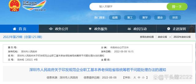 深圳退休金计算办法将调整！过渡性养老金重新计算！