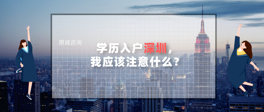 应届毕业生落户深圳办理指南 领取深圳补贴6万