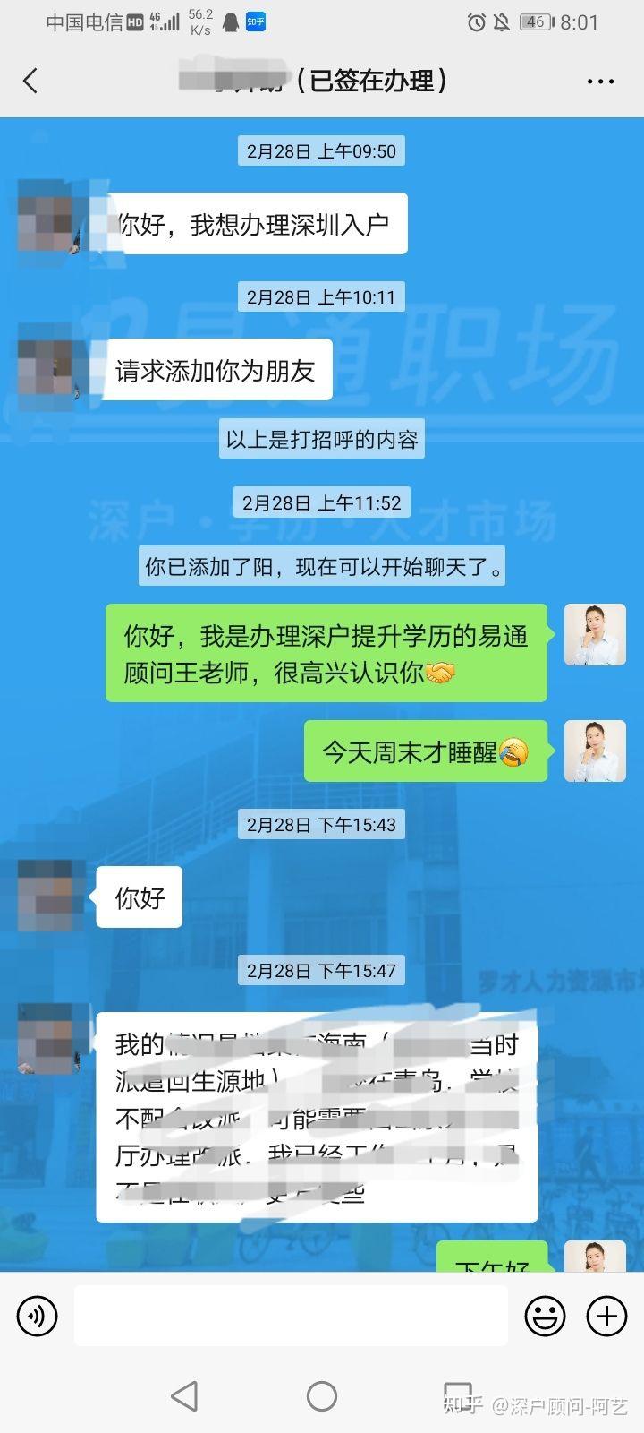 应届生办理深户