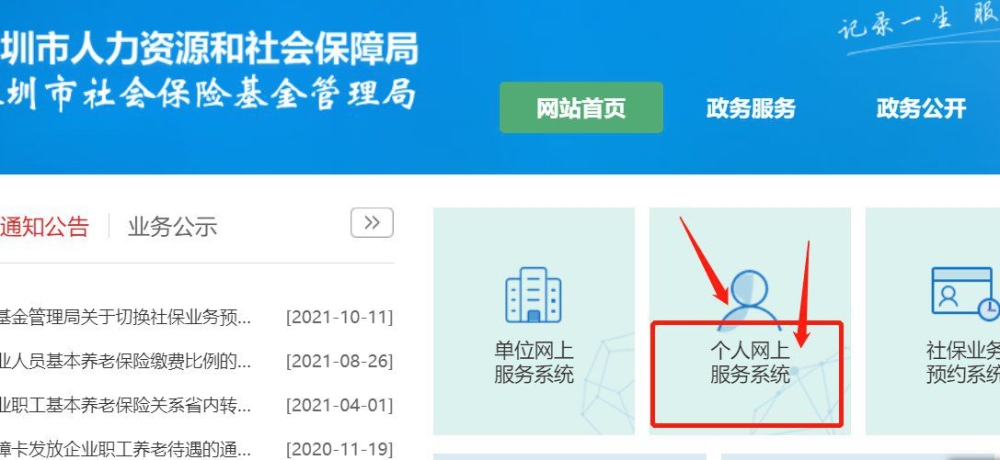 深圳社保查询个人账户缴费明细查询