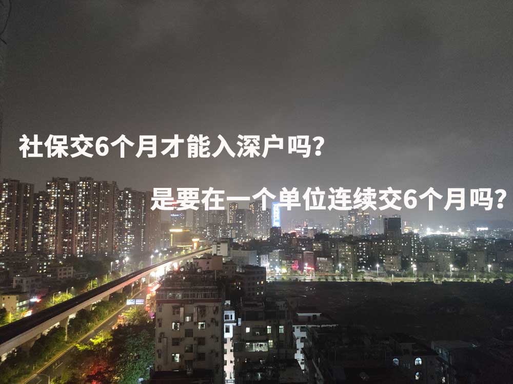 入深户后社保一定要交一档吗？能继续交二档吗？