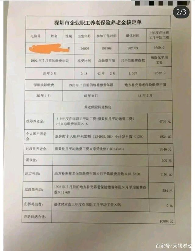 深圳退休老人一个月养老金1万元，这属于什么水平？