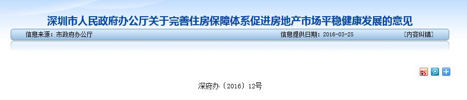 “深六条”重磅深夜发布：非深户3年上社保 二套结清首付4成