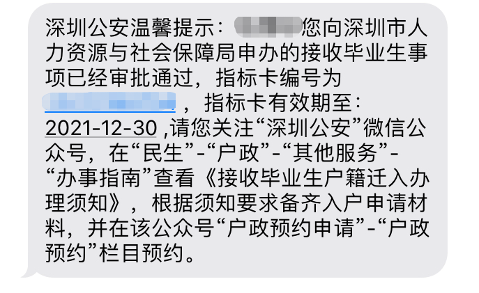 毕业生深圳入户指标卡怎么获得 需要什么资料