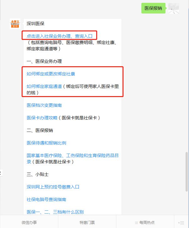 港籍学生到深圳上学怎么办理社保卡