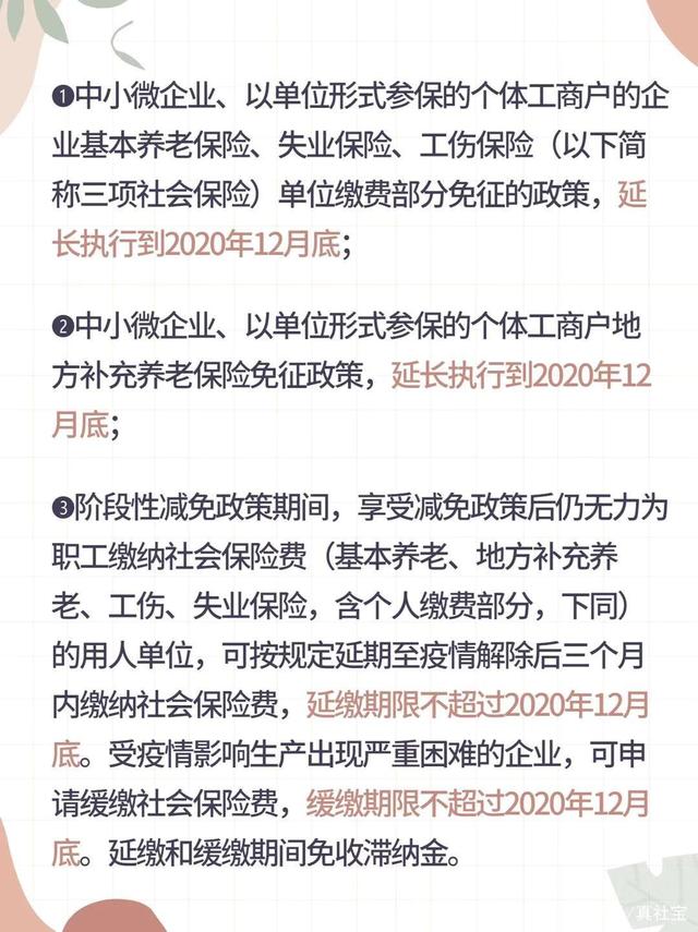 2021年社保会继续减免吗