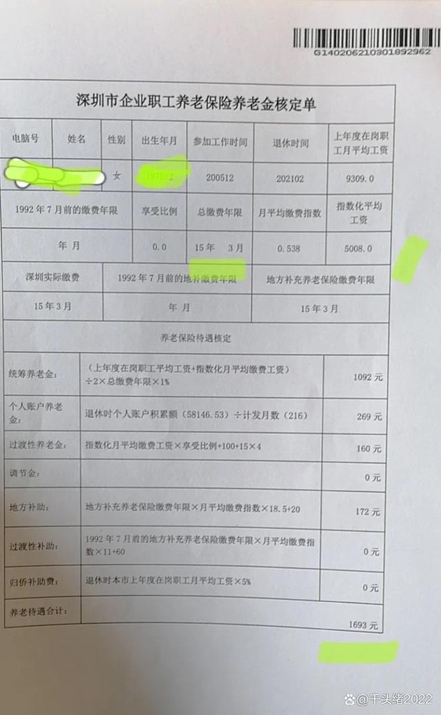 深户与非深户在深圳办理退休，退休金有差别吗？