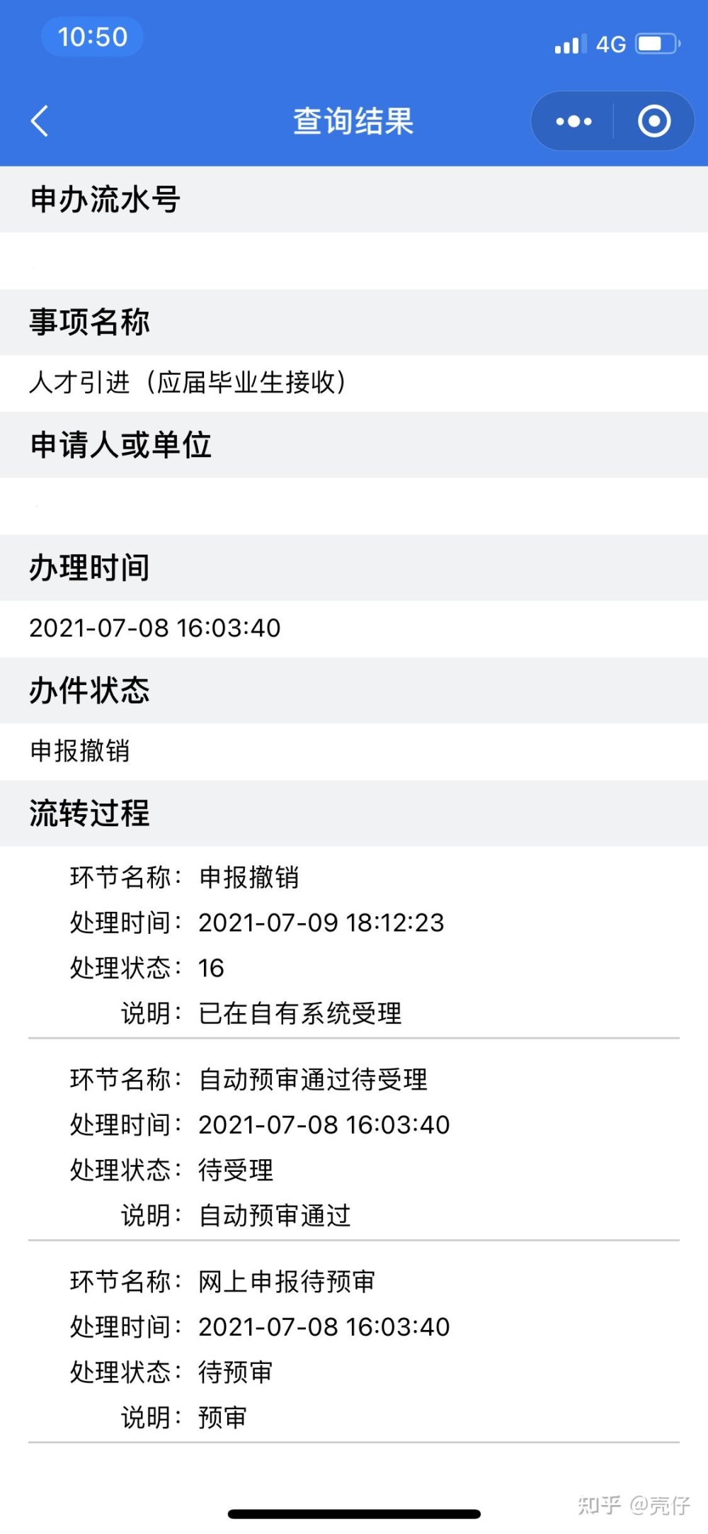 深圳应届毕业生办理人才引进上传资料后，显示“报到材料提交成功，等待业务审批部门在线完成毕业生报到”？