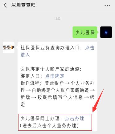 2019深圳少儿医保怎么办理(2)