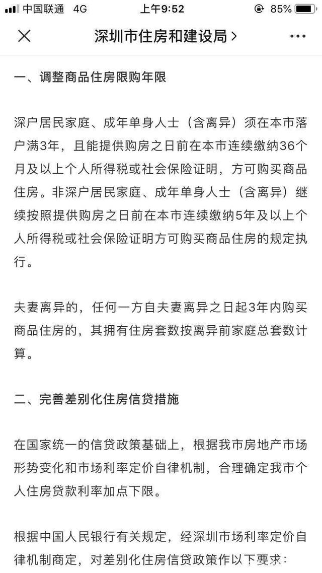 深圳户口买房也需要入户三年并连续三年社保