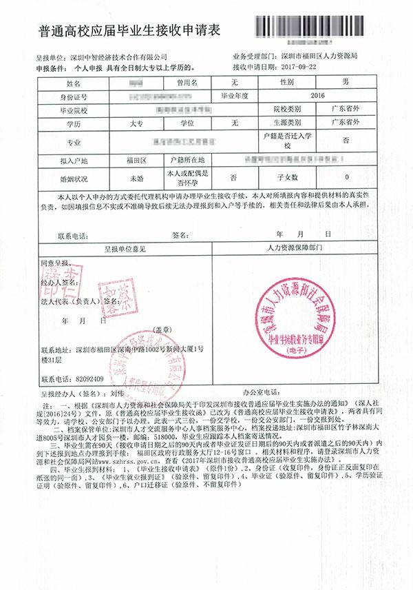 18年应届毕业生 不在深圳工作可以落户深圳吗？