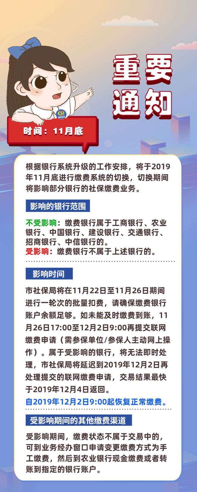 通知：11月底深圳部分银行社保缴费将受影响！一文读懂每月社保交多少钱