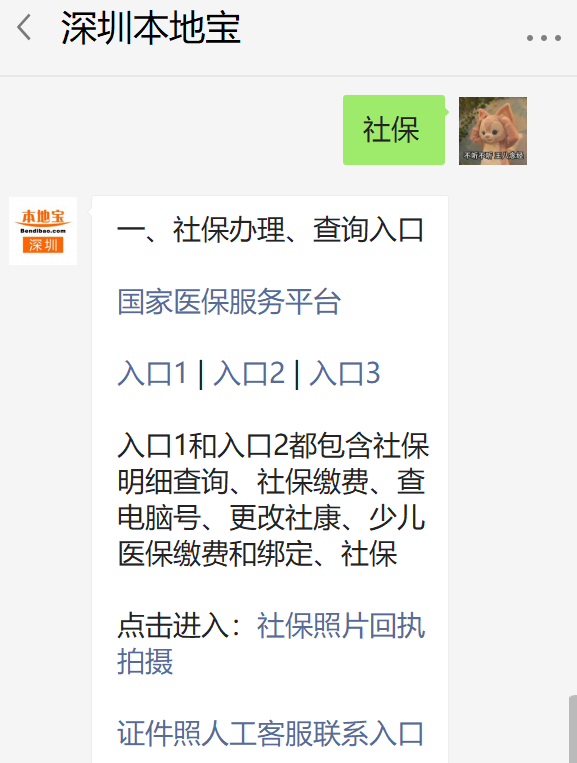 深圳社保改档次一般什么时候可以改