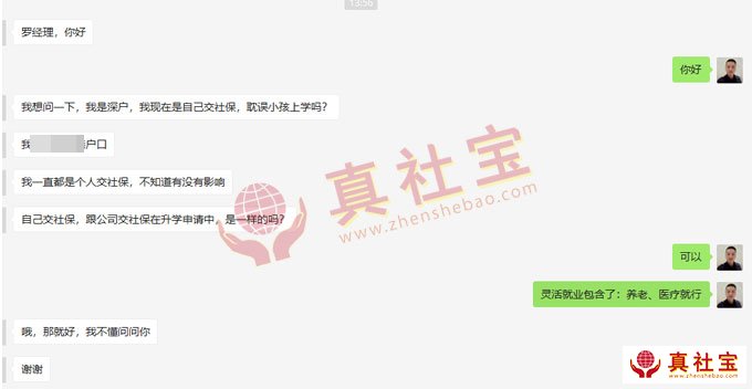 深户家长个人交社保，可以用于小孩上学吗