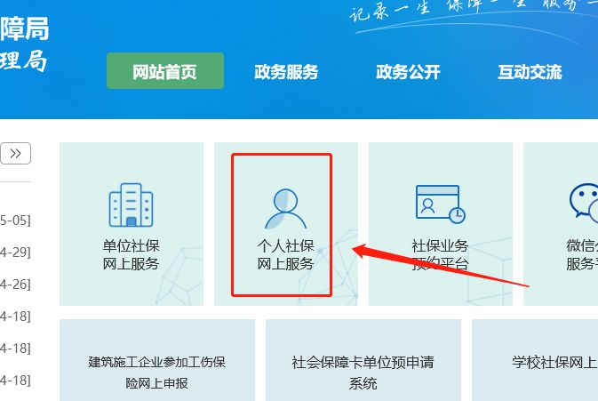 深圳自己交社保怎么操作