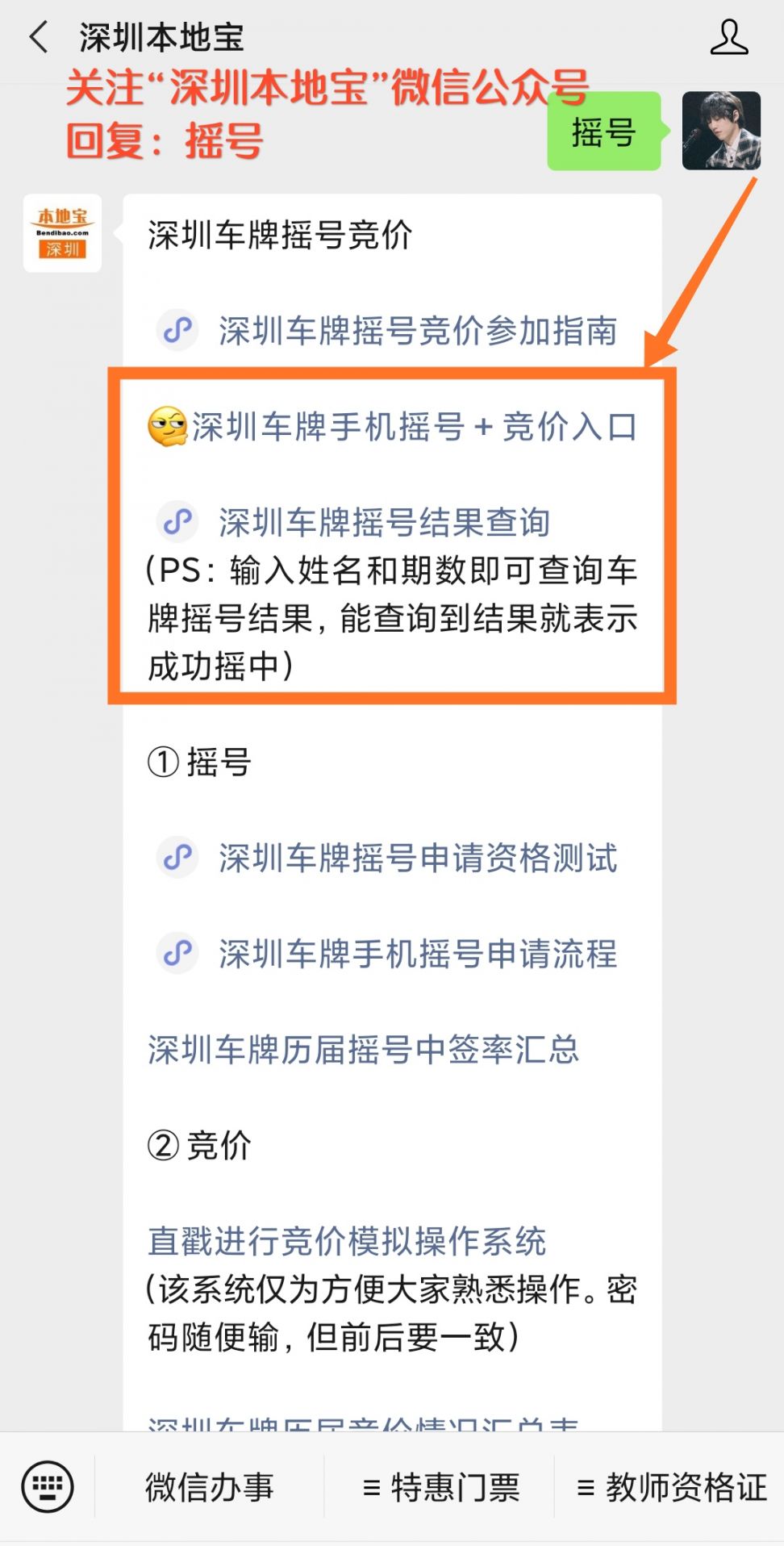 深圳个人车牌摇号社保要求累计还是连续